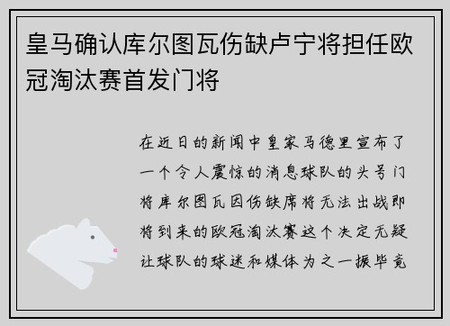 皇马确认库尔图瓦伤缺卢宁将担任欧冠淘汰赛首发门将 皇马确认库尔图瓦伤缺卢宁将担任欧冠淘汰赛首发门将