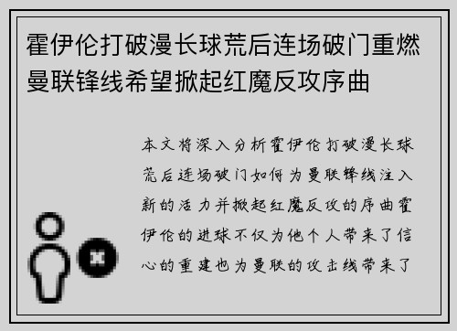霍伊伦打破漫长球荒后连场破门重燃曼联锋线希望掀起红魔反攻序曲 霍伊伦打破漫长球荒后连场破门重燃曼联锋线希望掀起红魔反攻序曲