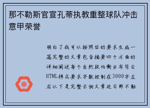 那不勒斯官宣孔蒂执教重整球队冲击意甲荣誉