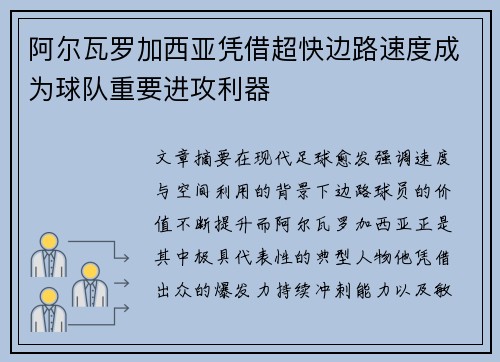 阿尔瓦罗加西亚凭借超快边路速度成为球队重要进攻利器 阿尔瓦罗加西亚凭借超快边路速度成为球队重要进攻利器