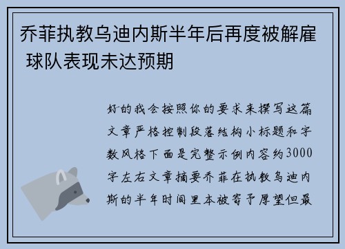 乔菲执教乌迪内斯半年后再度被解雇 球队表现未达预期 乔菲执教乌迪内斯半年后再度被解雇 球队表现未达预期