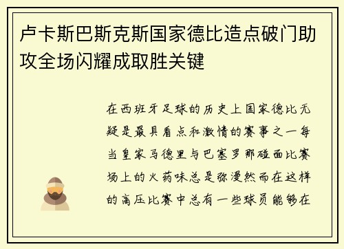 卢卡斯巴斯克斯国家德比造点破门助攻全场闪耀成取胜关键 卢卡斯巴斯克斯国家德比造点破门助攻全场闪耀成取胜关键