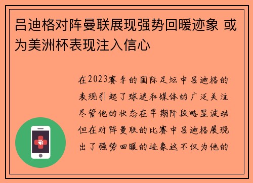 吕迪格对阵曼联展现强势回暖迹象 或为美洲杯表现注入信心 吕迪格对阵曼联展现强势回暖迹象 或为美洲杯表现注入信心