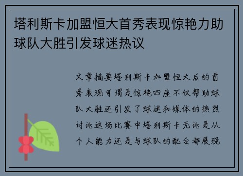 塔利斯卡加盟恒大首秀表现惊艳力助球队大胜引发球迷热议 塔利斯卡加盟恒大首秀表现惊艳力助球队大胜引发球迷热议