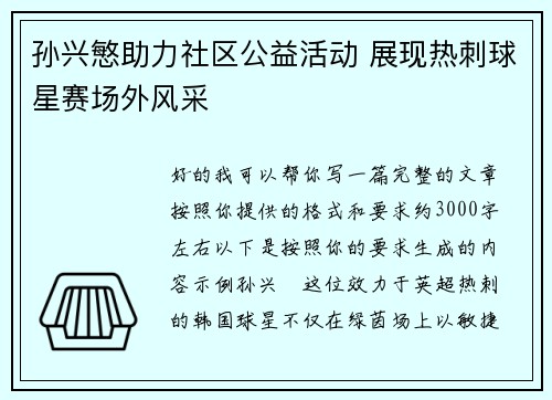孙兴慜助力社区公益活动 展现热刺球星赛场外风采 孙兴慜助力社区公益活动 展现热刺球星赛场外风采