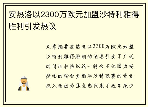 安热洛以2300万欧元加盟沙特利雅得胜利引发热议 安热洛以2300万欧元加盟沙特利雅得胜利引发热议
