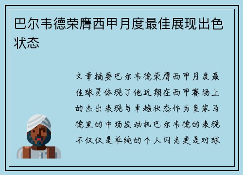 巴尔韦德荣膺西甲月度最佳展现出色状态 巴尔韦德荣膺西甲月度最佳展现出色状态