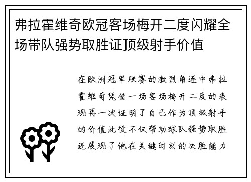 弗拉霍维奇欧冠客场梅开二度闪耀全场带队强势取胜证顶级射手价值 弗拉霍维奇欧冠客场梅开二度闪耀全场带队强势取胜证顶级射手价值