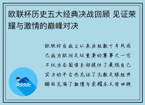 欧联杯历史五大经典决战回顾 见证荣耀与激情的巅峰对决 欧联杯历史五大经典决战回顾 见证荣耀与激情的巅峰对决