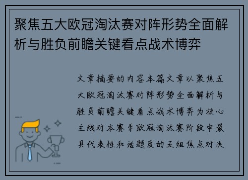 聚焦五大欧冠淘汰赛对阵形势全面解析与胜负前瞻关键看点战术博弈 聚焦五大欧冠淘汰赛对阵形势全面解析与胜负前瞻关键看点战术博弈
